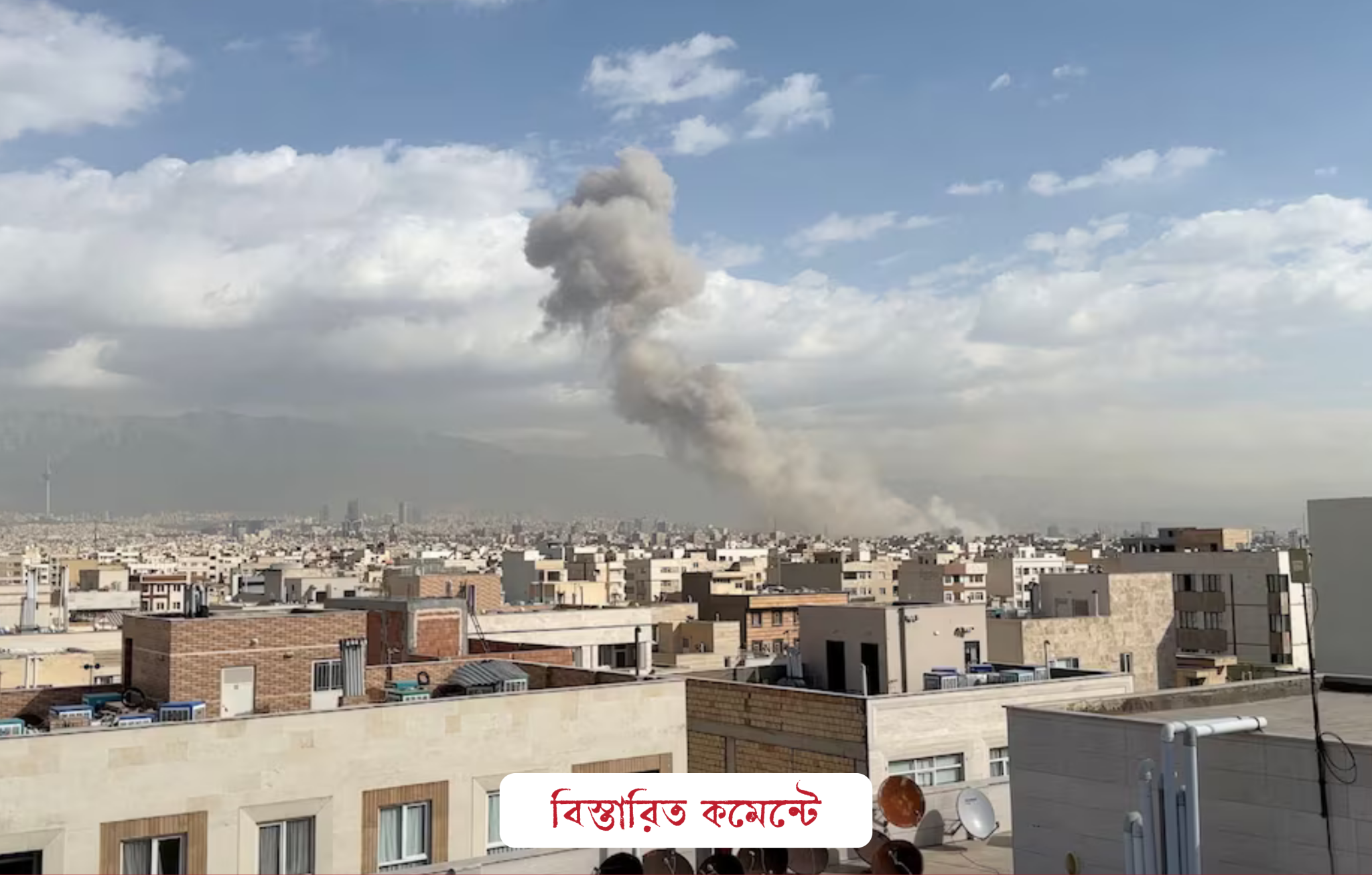 তেহরানে হামলা