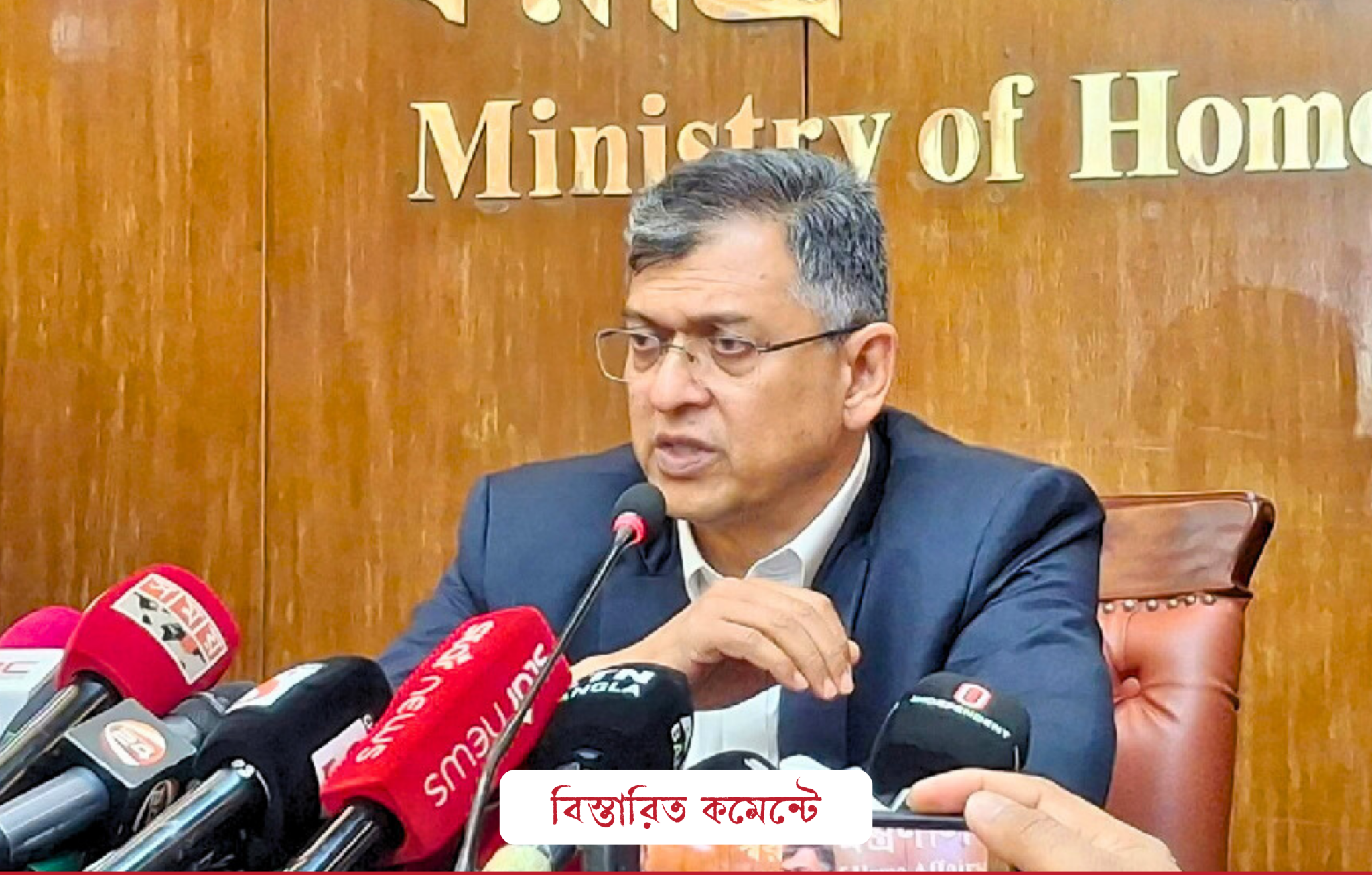 সালাহউদ্দিন আহমদ, স্বরাষ্ট্রমন্ত্রী বাংলাদেশ